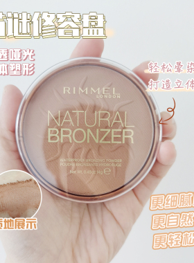 立体修容粉修容粉饼rimmel