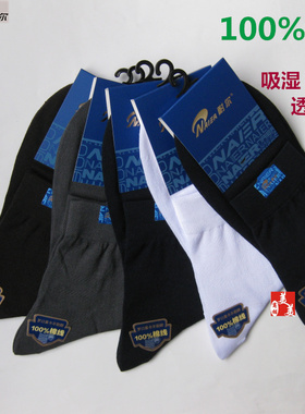耐尔超薄纯棉短袜短邦男袜 正品亚光棉春夏薄款全棉袜子男8391