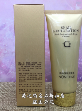 诺轩蜗牛不紧绷卸妆正品洁面膏