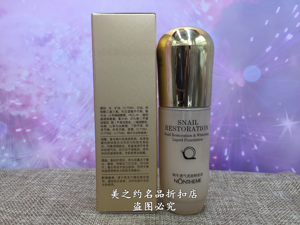 诺轩蜗牛化妆护肤品透气亮肤粉底液40g明亮肤色自然素颜拍一发三