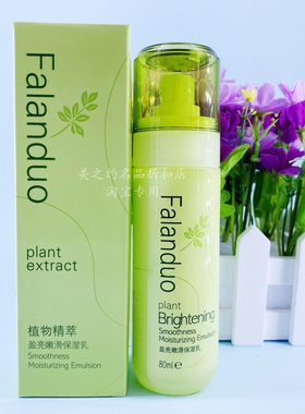 法兰朵盈亮嫩滑保湿乳液保湿嫩肤