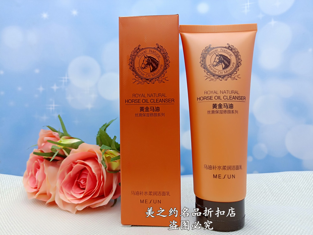 明之香黄金马油补水柔润洁面乳1洁面