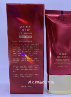 漫多姿水磁场水活力靓颜BB霜40g  提亮肤色气色修颜嫩肤亮泽