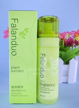 法兰朵保湿乳补水提亮嫩肤亮白