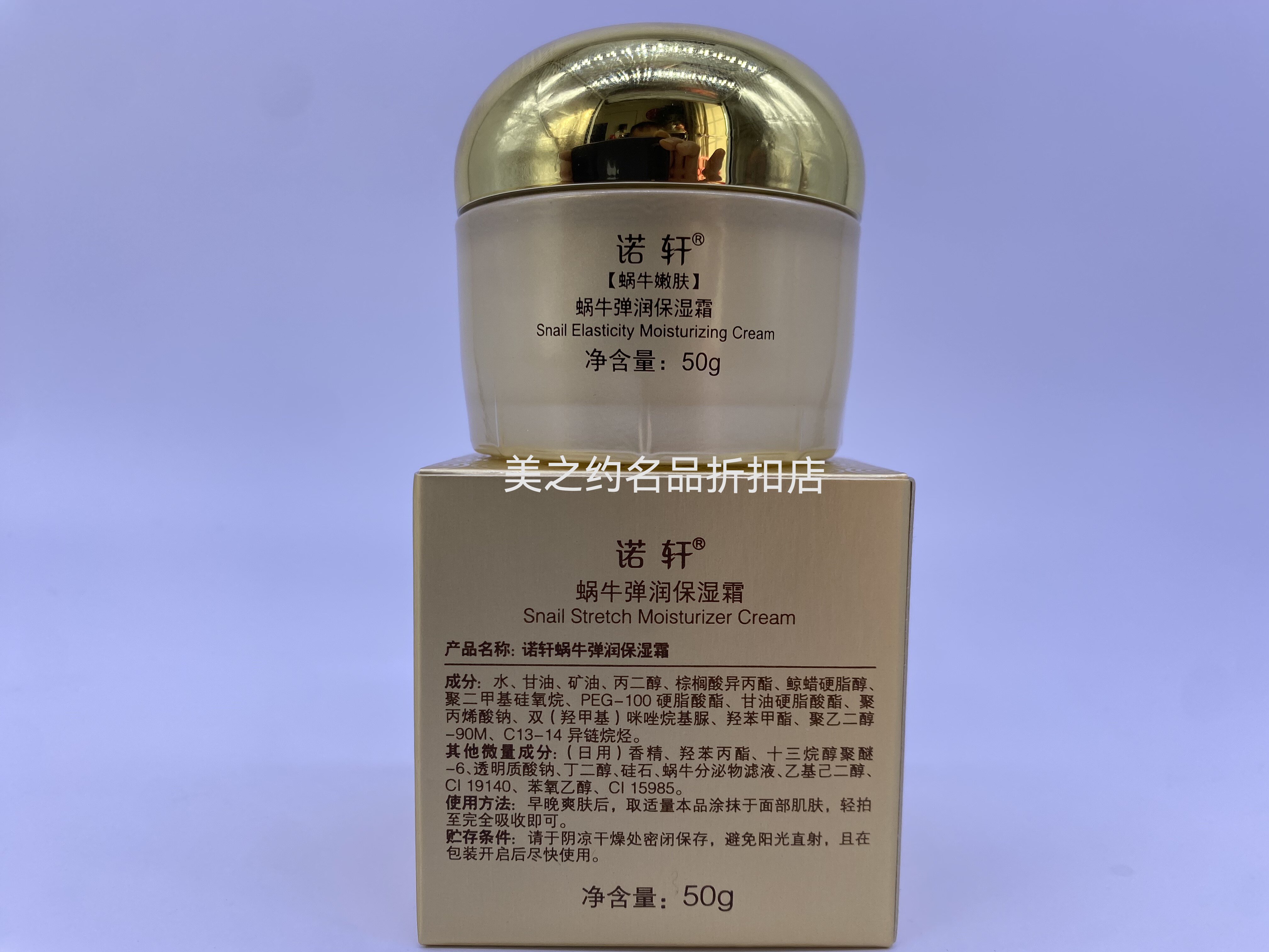 诺轩蜗牛弹润保湿霜50g微拉丝 拍一发三