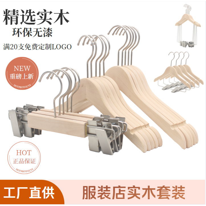 服装店实木原木无漆衣架裤架