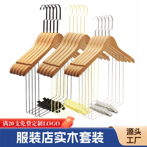 服装店加厚实木弯板原木色清漆男士一体衣架宾馆酒店男士套装衣架