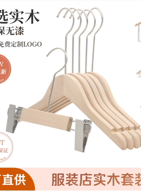 服装店原木无漆实木套装衣架裤架