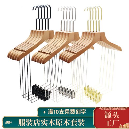 服装店加厚实木防滑原木色清漆女士一体衣架宾馆酒店男士套装衣架