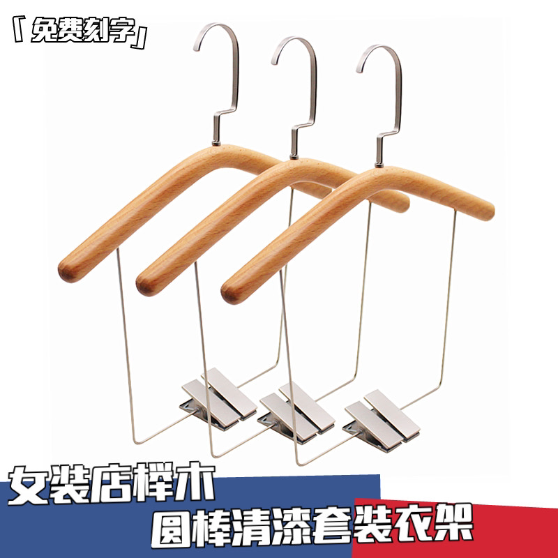 成人榉木带夹套装组合衣裤架