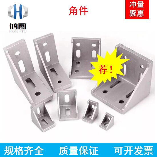 角码铝型材配件鸿图铸铝角座图片