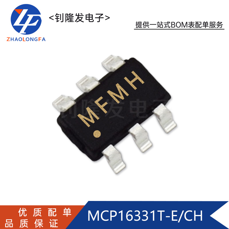 MCP16331T-E原装正品单机片专业做配单封装SOT-23-6