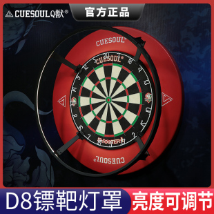 CUESOUL/Q獸飞镖盘无影灯专业比赛剑麻靶电子靶支架护圈飞镖靶灯