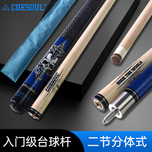 CUESOUL  ROCKIN系列美式球桌球杆57英寸21oz九球大头台球杆套装