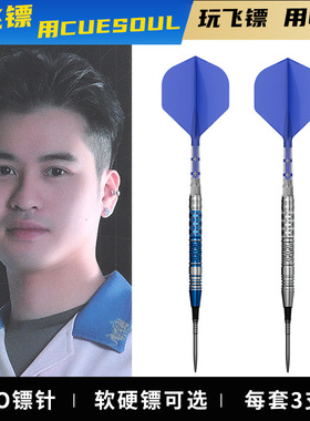 CUESOUL/Q獸Anson.L镖手钨钢飞镖套装赛级软硬式钨钢飞镖OTO小牙