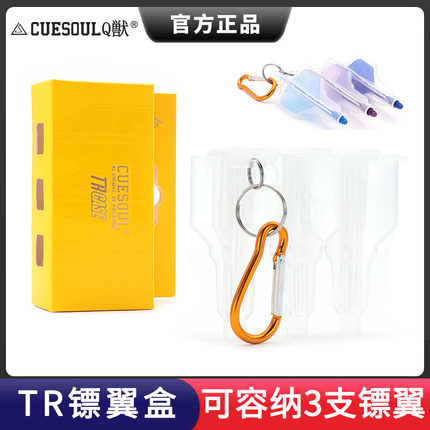 CUESOUL/Q獸TR Case镖翼盒镖叶收纳盒飞镖尾翼盒专业一体翼保护盒