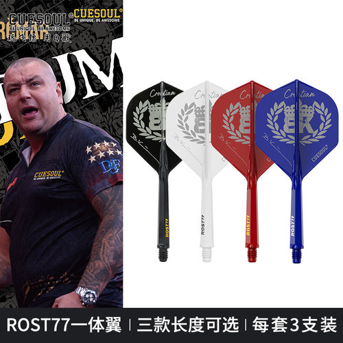 CUESOUL/Q獸Boris Krcmar镖手款ROST77高透明一体小标准飞镖镖翼