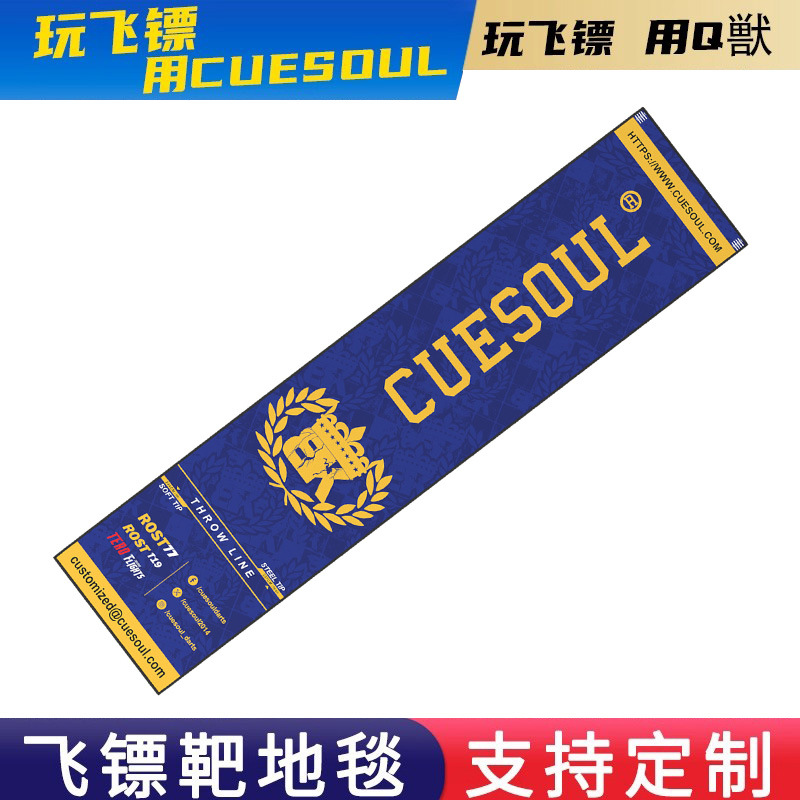 CUESOUL/Q獸Boris Krcmar镖手款专业比赛飞镖毯硬式镖道地垫投镖