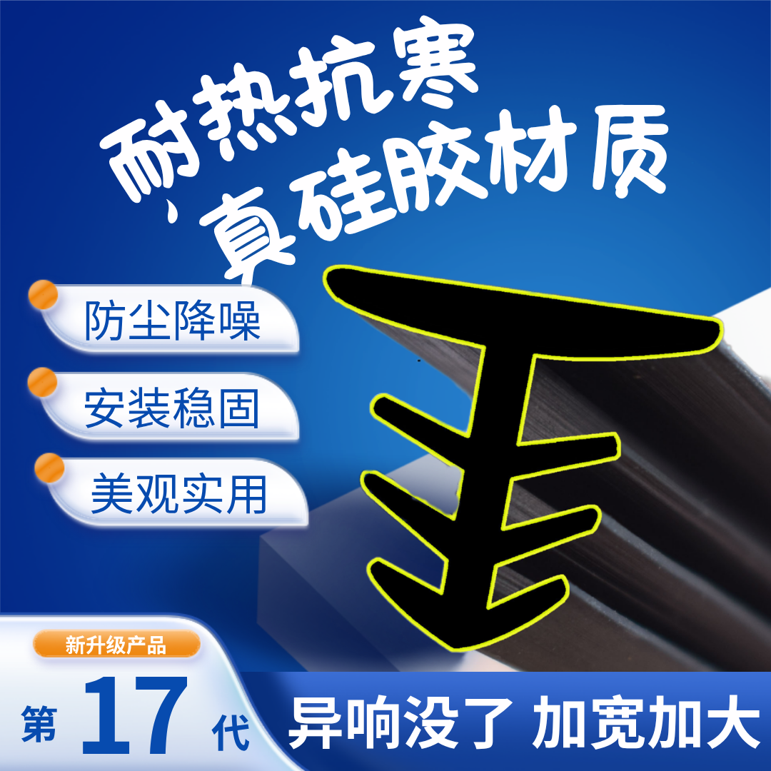 大尺寸耐热抗寒无异味中控密封条