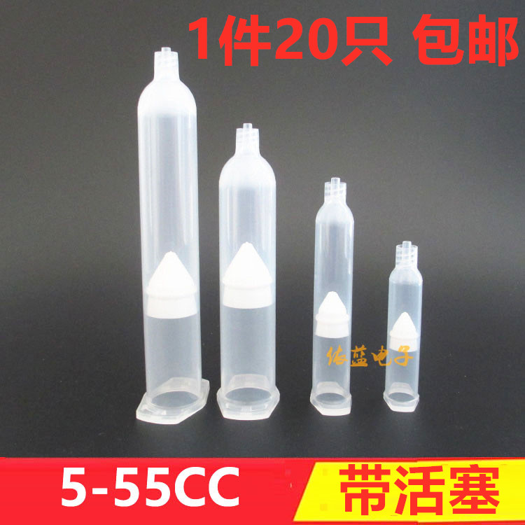 日式点胶针筒 点胶针筒 滴胶针筒 点胶针筒 胶筒 5/10/30/55cc