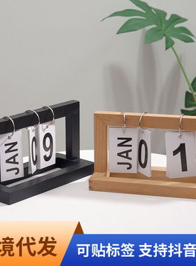 木质翻页日历简约家居书房宿舍桌面台历万年历拍照道具装饰品摆件