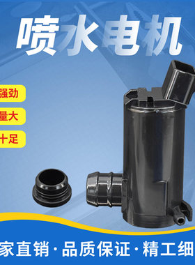 丰/田凯美瑞卡罗拉雨刮喷水电机