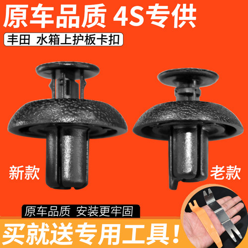 原车品质皇冠水箱上护板固定卡扣