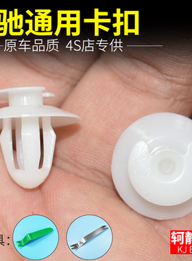 适配奔驰W系W124 W116 W202 W208 W210汽车门板内装饰板卡扣卡子