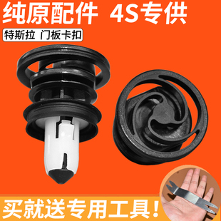 特斯拉model3 modely models modelx 汽车门板固定卡扣内饰板卡子