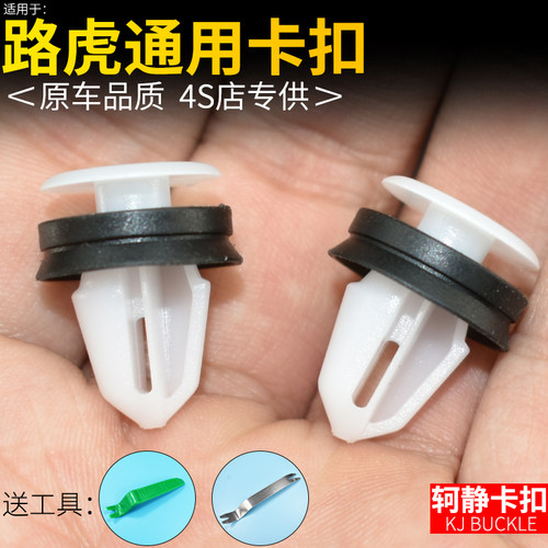柯静门板内装饰板后备箱卡扣