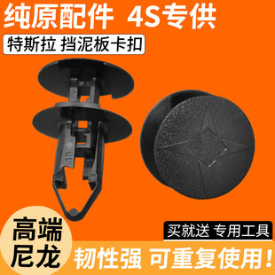 适用特斯拉modely 叶子板卡扣model+y前挡泥板后轮内衬固定大卡子