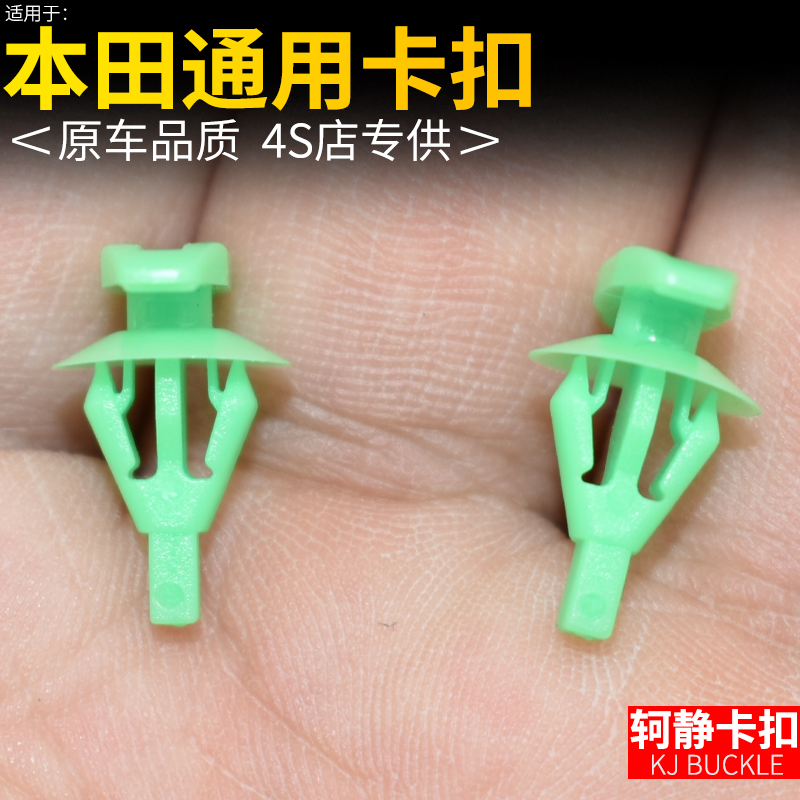 适配思迪锋范飞度凌派前后车门挡风密封防水胶条固定装饰卡扣卡子