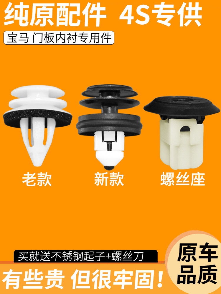 适用于宝马3系5系X1X3X4X5X6门板卡扣内饰板扶手螺母螺丝底座固定