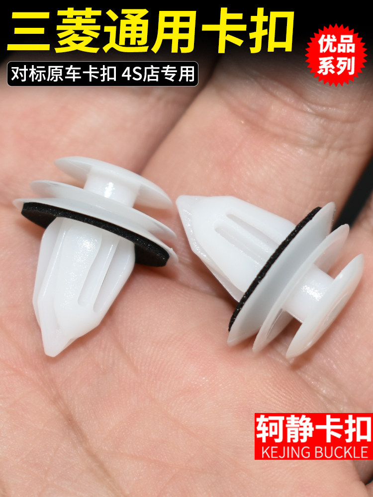 三菱奕歌劲畅劲炫帕杰罗欧蓝德后侧裙边门板踏板防擦护板固定卡扣