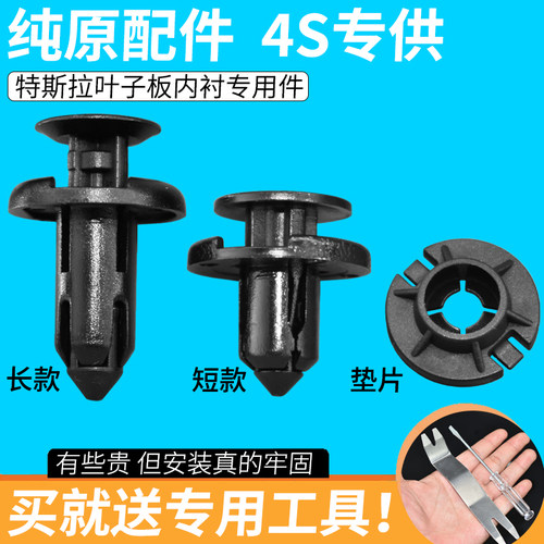 适用Model3前后叶子板挡泥板卡扣