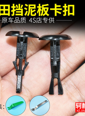 柯静翼子板叶子板挡泥板内衬卡扣
