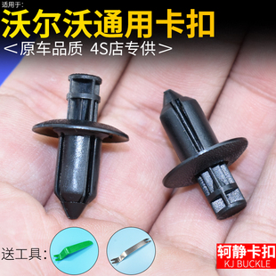 沃尔沃XC60XC90 S90 S6 0V90汽车中网水箱上护板保险杠穿心钉卡扣