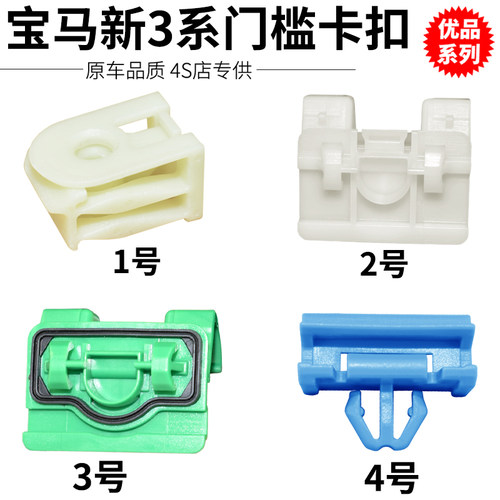 轲静侧裙边门槛边梁防擦护板卡扣