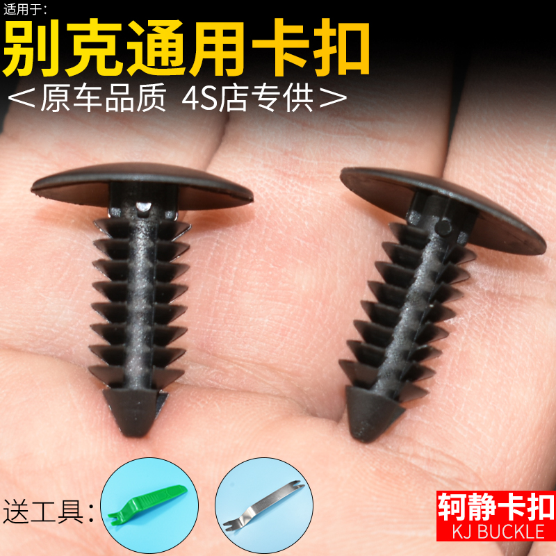 别克英朗威朗凯越君越gl8行李箱后备箱尾箱内衬封皮固定铆钉卡扣