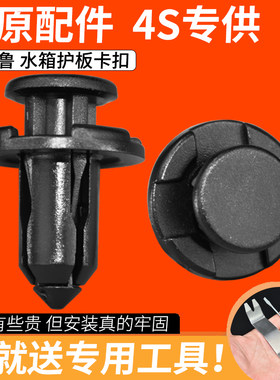 轲静前保险杠水箱上护板卡扣
