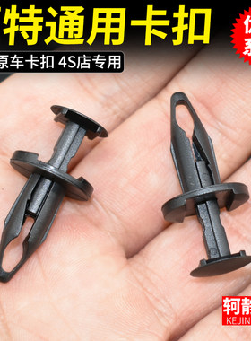轲静保险杠中网护板后备箱卡扣