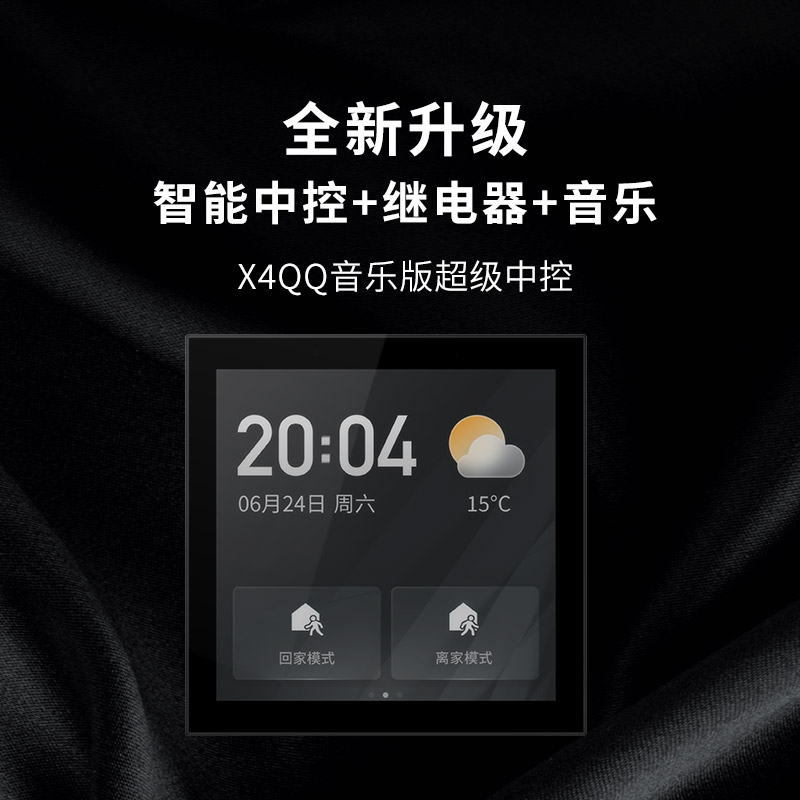 涂鸦网关两路继电器,音乐主机