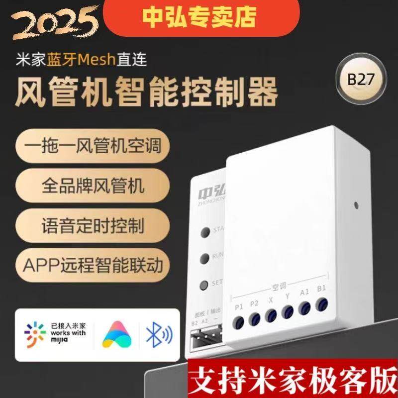 中弘小超人B27风管机中央空调智能控制器网关线控器蓝牙Mesh2.0
