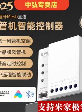 中弘小超人B27风管机中央空调智能控制器网关线控器蓝牙Mesh2.0