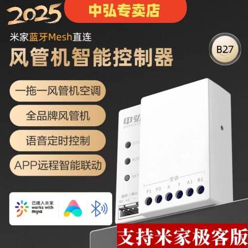 中弘小超人B27风管机小超人网关