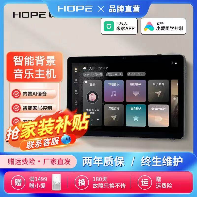 向往背景音乐主机智能中控屏8寸小爱同学智能语音手机远程控制
