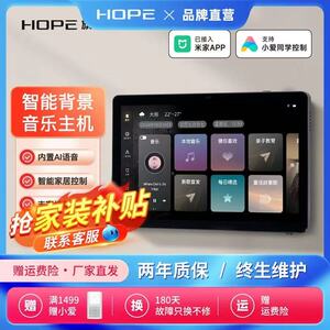 向往背景音乐主机智能中控屏8寸