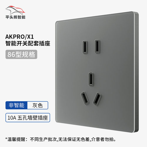 PTX-AKPRO/X1配套插座白色/灰色 按需自选
