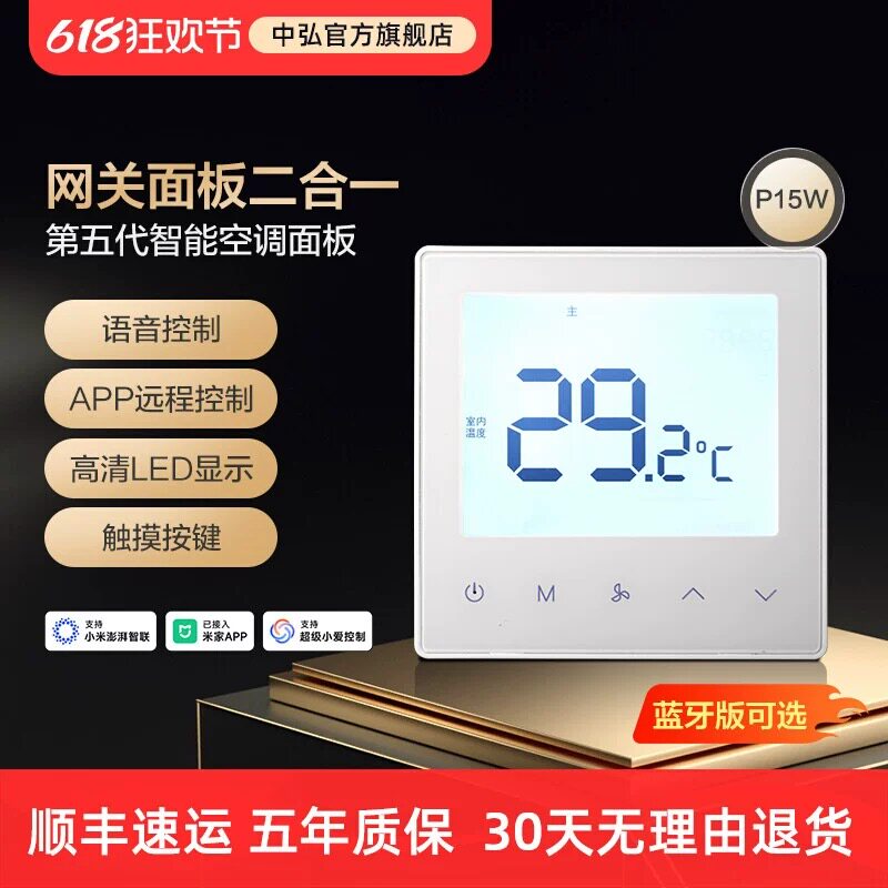 中弘P15中央空调智能控制86面板
