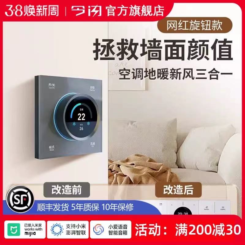 拓凡智能三合一空调面板Mesh2.0